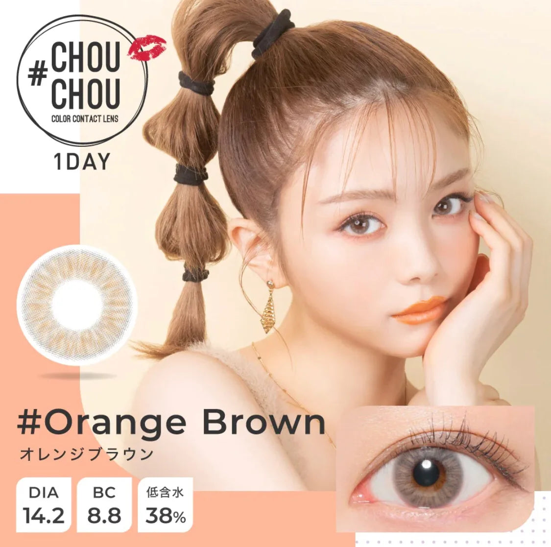 Chou Chou Orange Brown Daily Lenses 10pcs