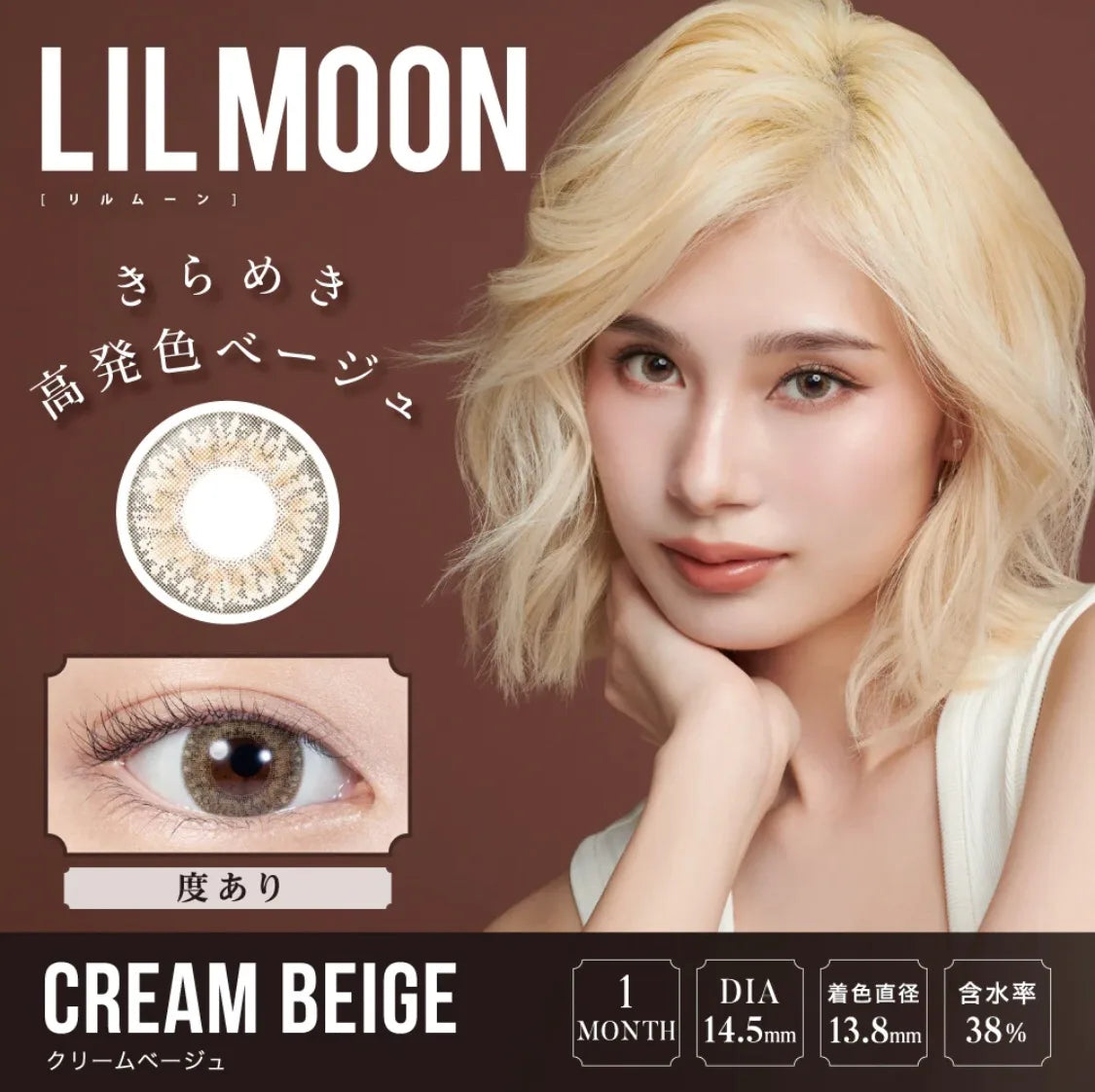 Lil Moon Cream Beige Monthly Lenses [1 Piece]