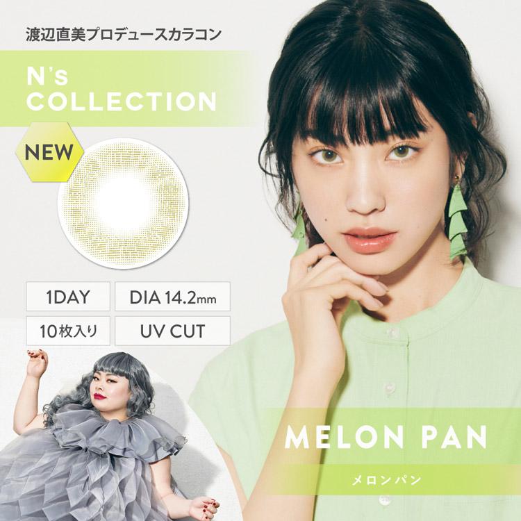 N'S Collection Melon Pan Daily Lenses 10pcs
